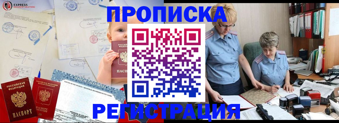 прописка законно в Харовске